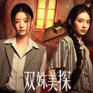 Duet of Shadows (2026)