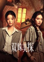 Duet of Shadows Chinese Drama photo