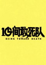 Being toward Death