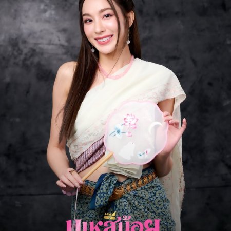 Oops! I'm the Concubine (2026)