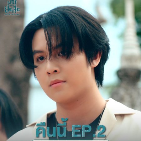 MuTeLuv: Love Me if You Swear (2026)