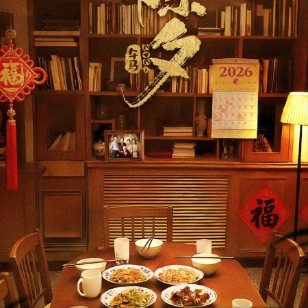 Fang Yuan Ba Bai Mi ()