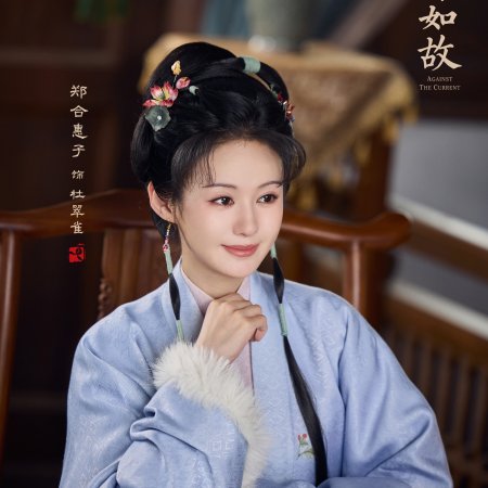 Against the Current ()