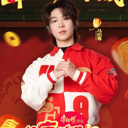The Good of China Season 4 (2026)