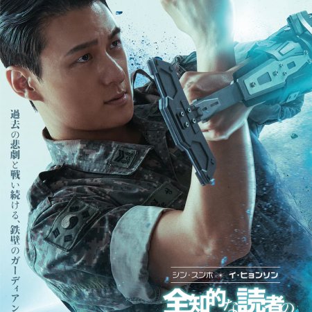 Omniscient Reader: The Prophecy (2025)