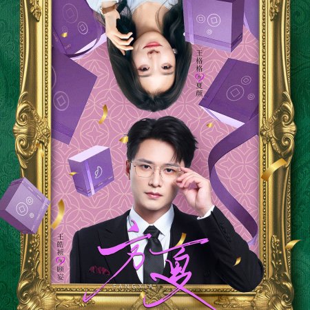 Sisters' Heist (2025)