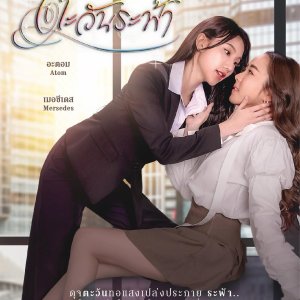 My Only Sunshine (2026)