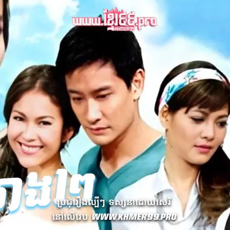 Song Pradtana (2010)