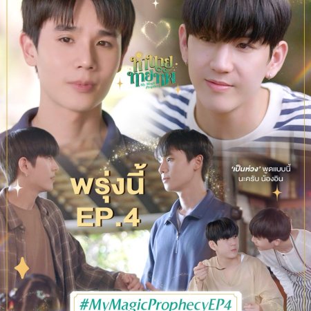 My Magic Prophecy (2025)