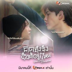 Chasing Love, Chasing Cash Thai Drama photo