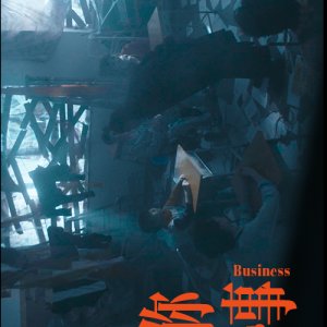 A Ghost Business (2026)