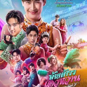 Mor Lam Rhythm (2026)