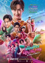 Mor Lam Rhythm Thai Movie(2026) photo