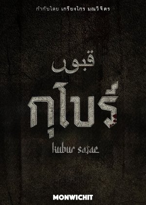 Kubur (2027) poster