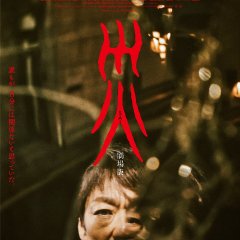 Sai: Disaster Japanese Movie(2025) photo