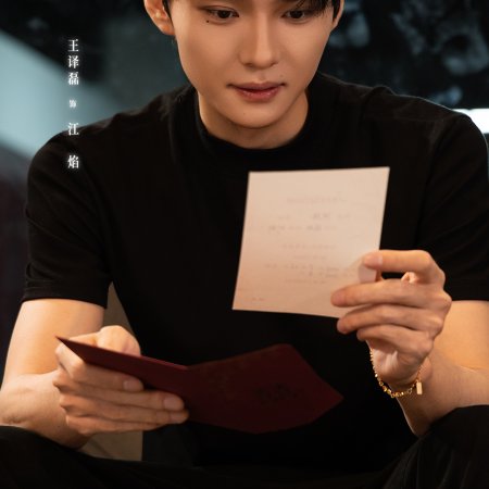 Embrace You through the Ashes (2025)