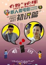 Love in the Buff: First Met Chinese Drama(2012) photo