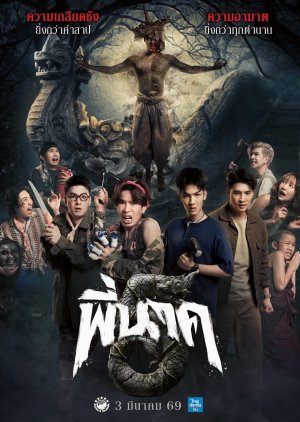 Pee Nak 5 (2026) poster