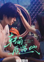 Reborn to the Clingy School Bully Chinese Drama(2025) photo