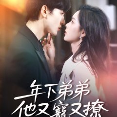 Nian Xia Di Di Ta You Chong You Liao Chinese Drama(2025) photo