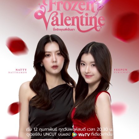 Frozen Valentine (2026)