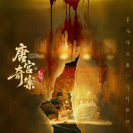 Unveil: Jadewind (2026)