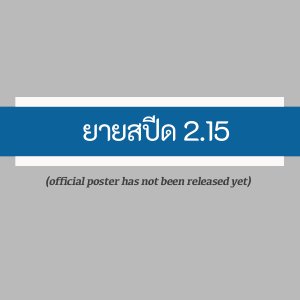 Yai Speed 2.15 (2026)