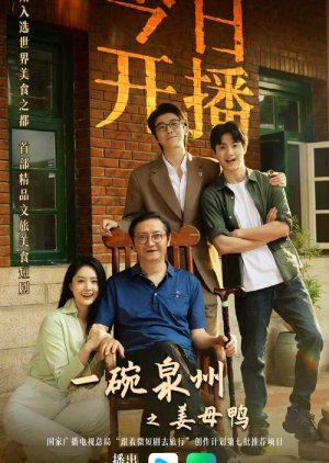 Yi Wan Quan Zhou Zhi Jiang Mu Ya (2026) poster