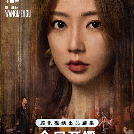 The Truth (2026)