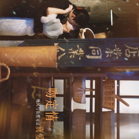 Love between Lines (2026)