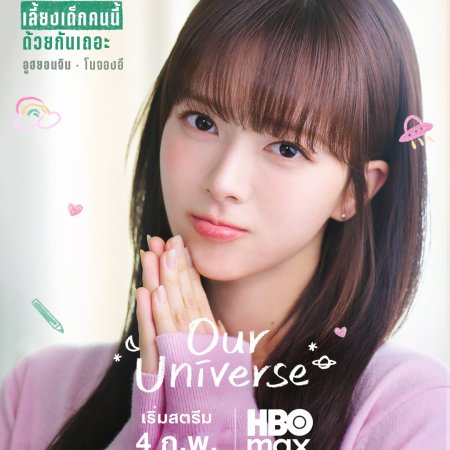 Our Universe (2026)