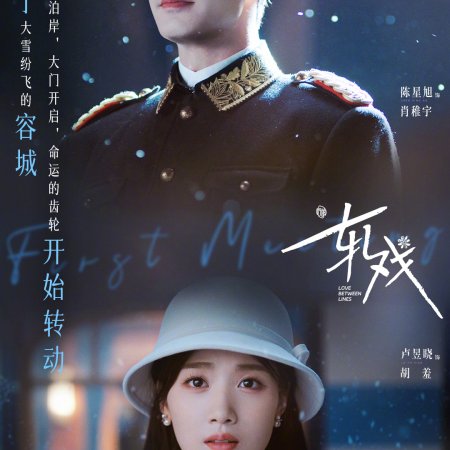 Love between Lines (2026)