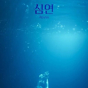 Abyss (2022)