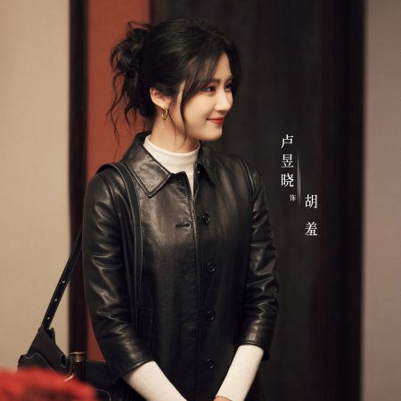 Love between Lines (2026)