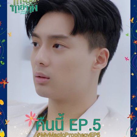 My Magic Prophecy (2025)