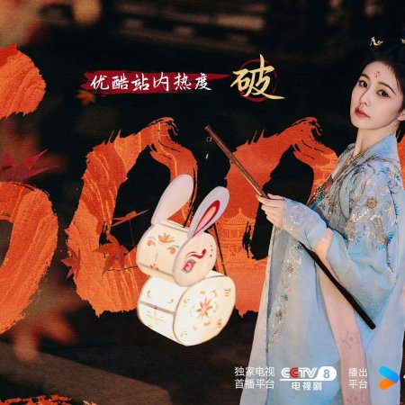 Unveil: Jadewind (2026)