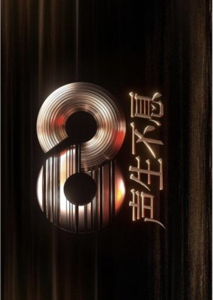 Infinity and Beyond 2026 poster