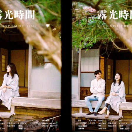 The Exposure Time (2021)