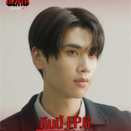 Dare You to Death (2025)