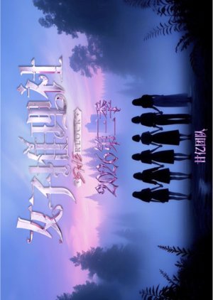 SHErlock Season 3 poster