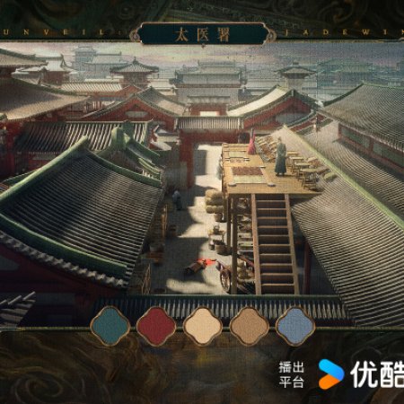 Unveil: Jadewind (2026)