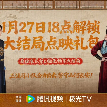 The Imperial Coroner Season 2 (2026)