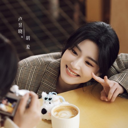 Love between Lines (2026)