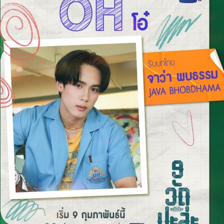 MuTeLuv: Love Me if You Swear (2026)