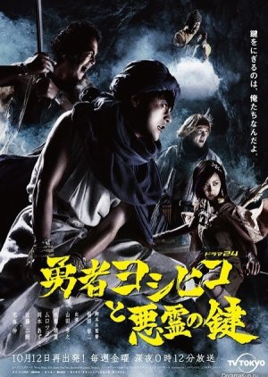 Yuusha Yoshihiko to Akuryo no Kagi (2012) poster