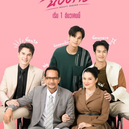 Beauty Reborn (2025)