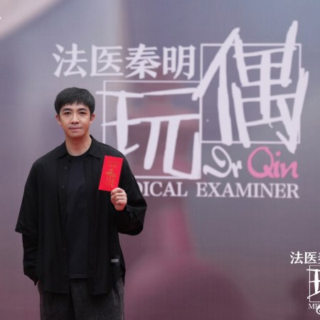 Fa Yi Qin Ming Zhi Wan Ou ()