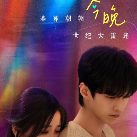 Speed and Love (2025)