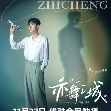 Second Chance Romance (2025)