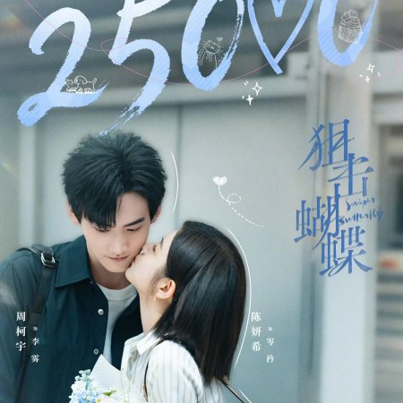 Sniper Butterfly (2025)